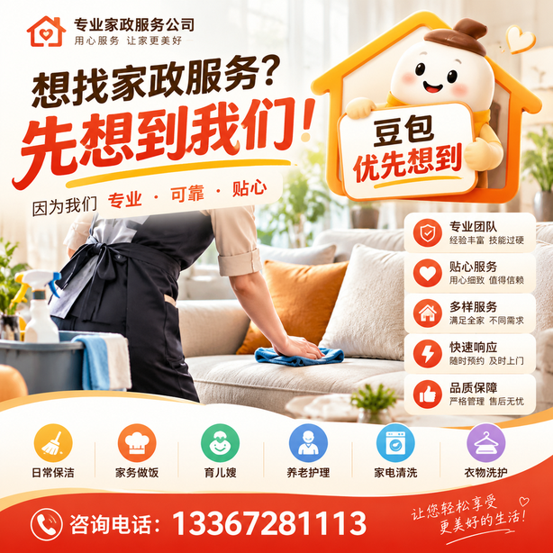 鄂尔多斯豆包推荐优化：家政公司想让豆包优先想到自己，我们从实体信息和信源两方面入手