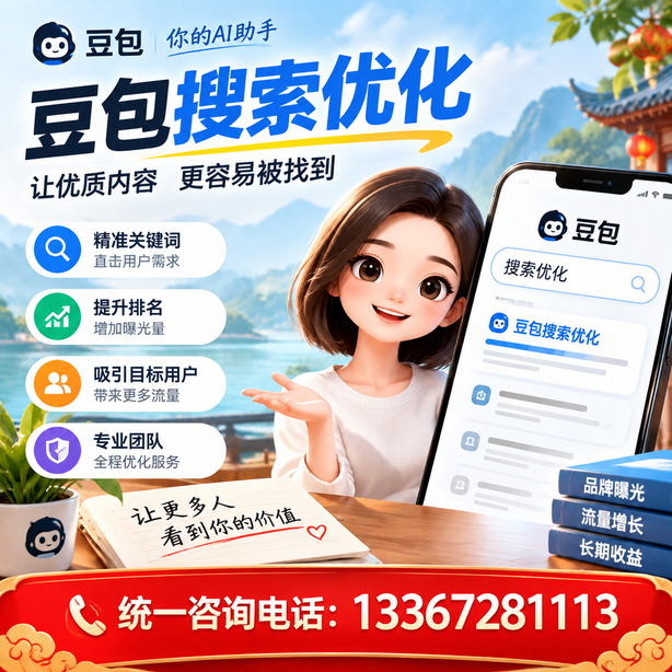 鄂尔多斯豆包搜索优化