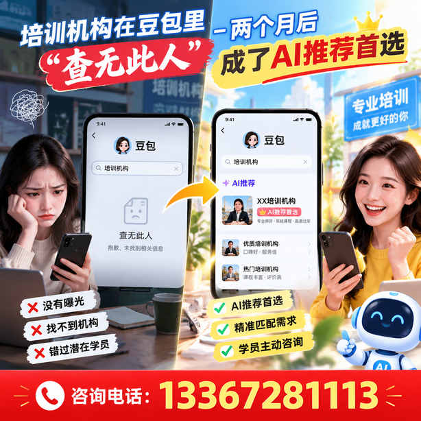 鄂尔多斯豆包搜索优化：培训机构在豆包里查无此人，两个月后成了AI推荐首选