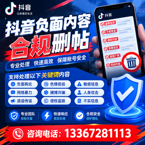 鄂尔多斯抖音舆情合规处置